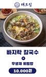 대포집