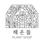 해온뜰