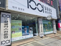 일공공일안경 법원점