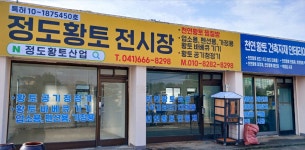 정도건축