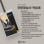 와이덱스보청기 제천청각센터