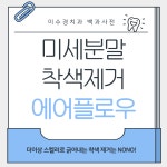 이수경치과의원