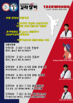 한국체대길라잡이태권도 한숲센터
