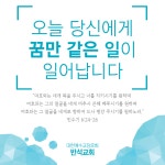 반석교회