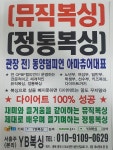 서충주 YB복싱