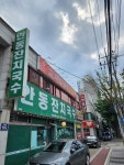 안동잔치국수 공촌점