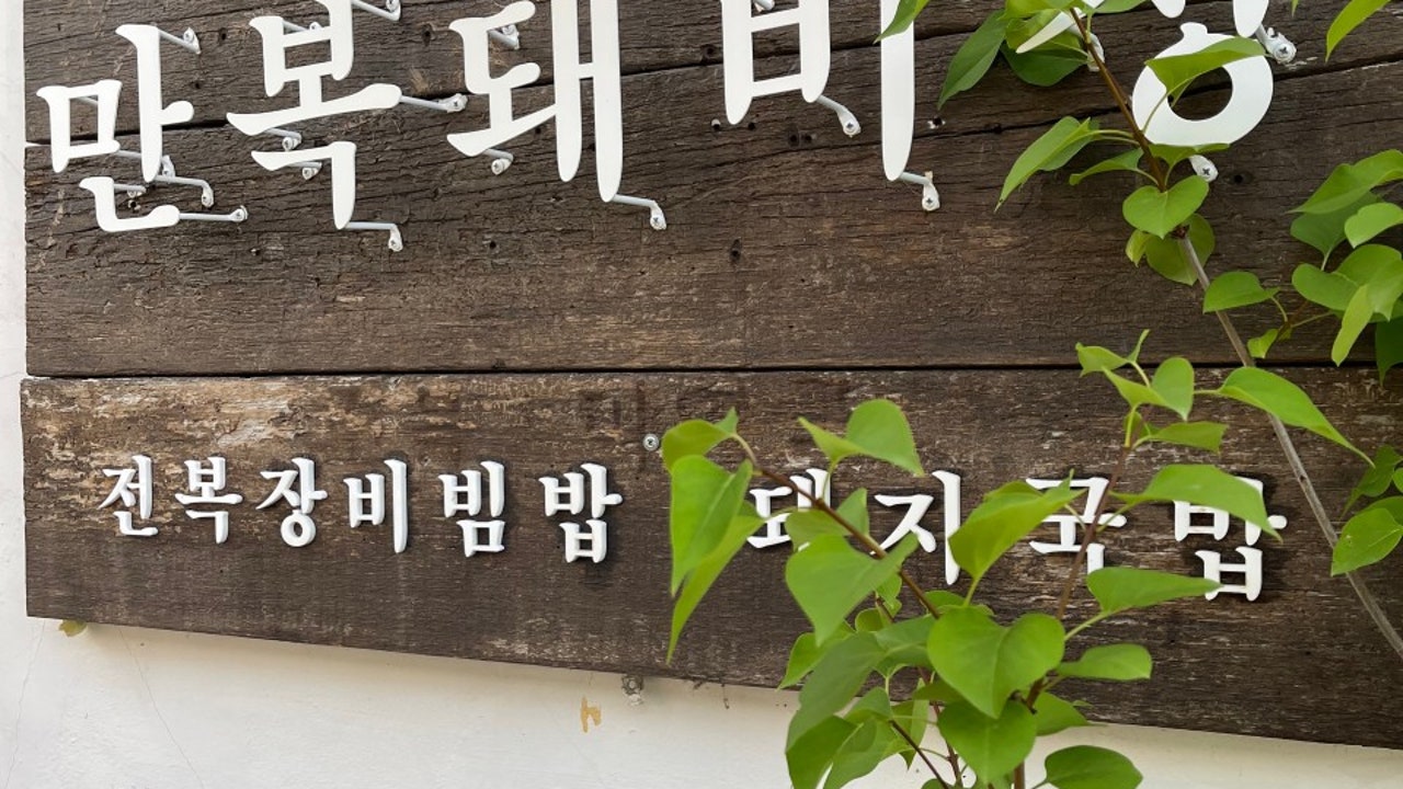 만복돼비정