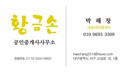 황금손공인중개사사무소