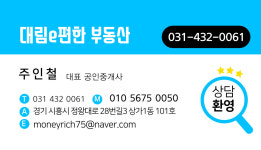 대림이편한부동산 공인중개사사무소