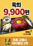 육회먹은꼬막 & 반반비빔밥 고양삼송점