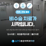 늘찬마취통증의학과의원