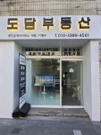 도담공인중개사사무소