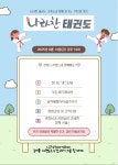 나라찬태권도장