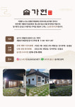 솔가헌