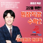 강동수학전문가153학원 초중등관