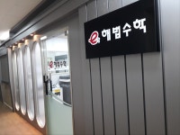 이매매송점 해법수학학원