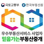 믿음가는부동산중개