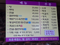 하남골흑염소요리전문점