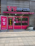 달빛공인중개사사무소