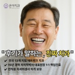 온아치과의원 천호역점