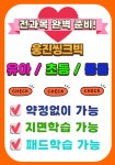 웅진씽크빅 강릉지국