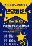 킹스라운지 천안신불당점