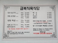 금복식육식당