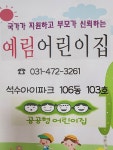 예림어린이집