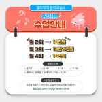 엘리뮤직음악교습소