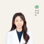 해율한의원 분당