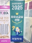 삼성영어셀레나 보람학원