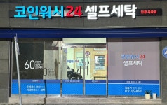 코인워시24 안동옥동점