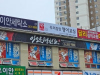 윤선생 우리집앞영어교실 삼계이안 영어교습소