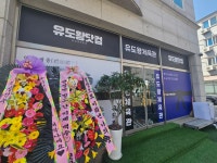 유도왕체육관