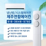 제주연합에어컨