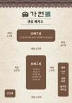 솔가헌