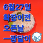 광달이 전주점