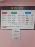 원향아구찜