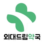 외대드림약국