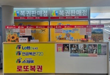 진영휴게소 복권판매점(부산방향)