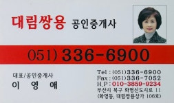 대림쌍용공인중개사사무소