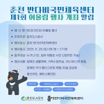 춘천 반다비국민체육센터