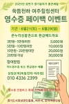쑥뜸천하 여주점
