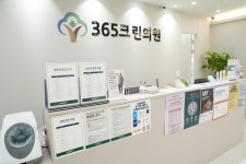 365크린의원