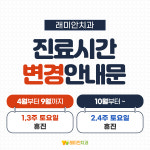 래미안치과의원