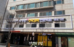 인생의보람수학과학전문마포2관학원