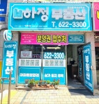 하정부동산공인중개사사무소