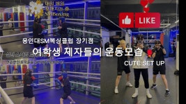 용인대SM복싱클럽 장기점