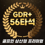 GDR아카데미 골프인 삼산점