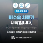 365서울베스트정형외과의원